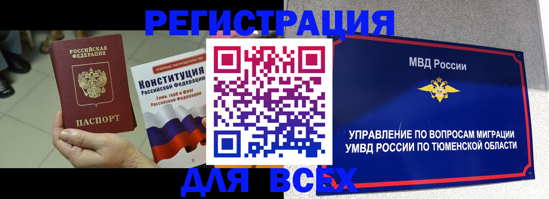 временная прописка в Юрюзани