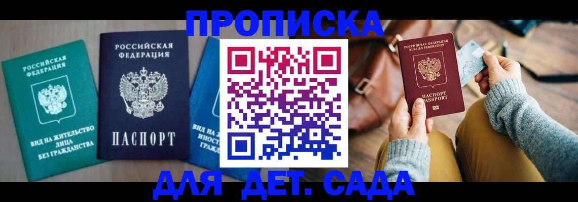 прописка штамп в Юрюзани