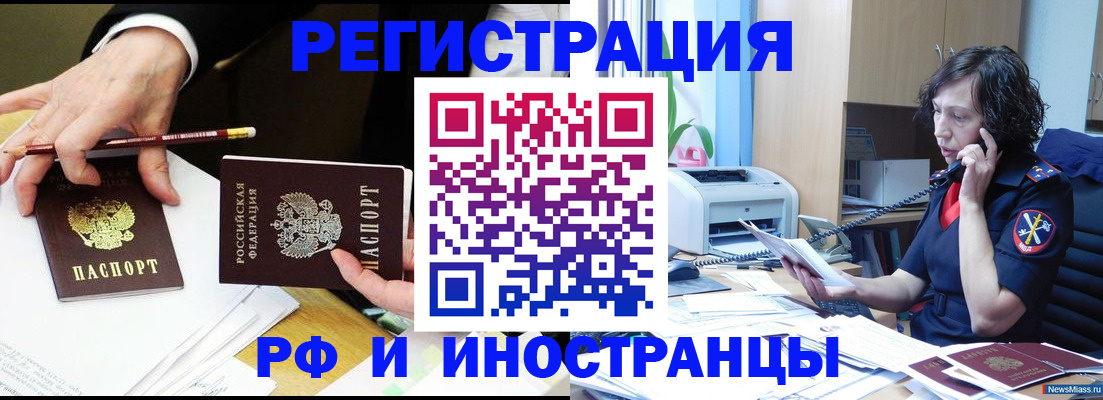 временная регистрация недорого в Юрюзани